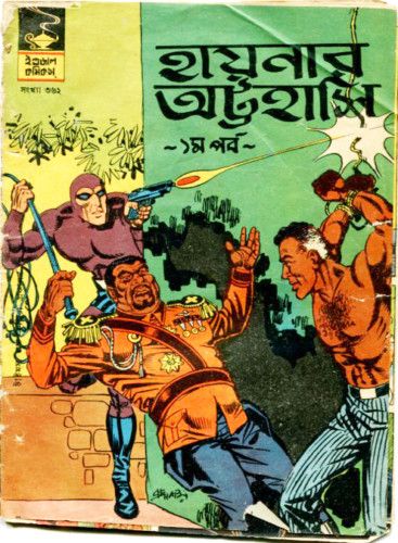 Bengali Indrajal Comics Bengali Indrajal Comics